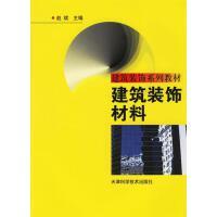 建筑裝飾材料 功能、分類與未來(lái)趨勢(shì)